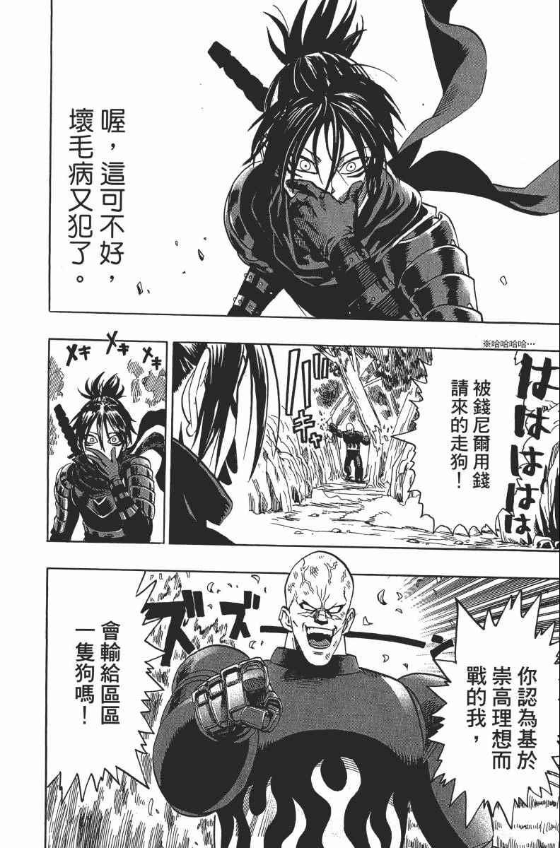 一拳超人韩漫全集-第2卷无删减无遮挡章节图片 