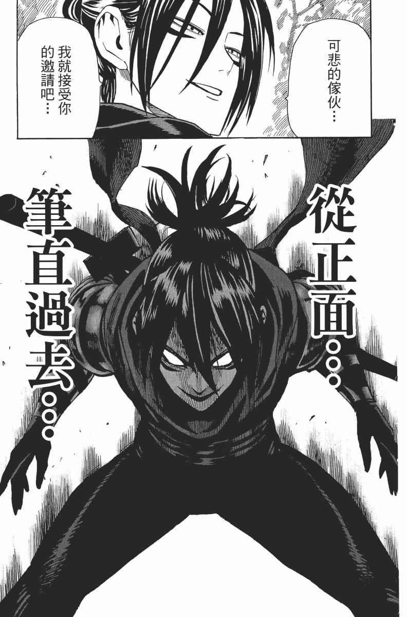 一拳超人韩漫全集-第2卷无删减无遮挡章节图片 