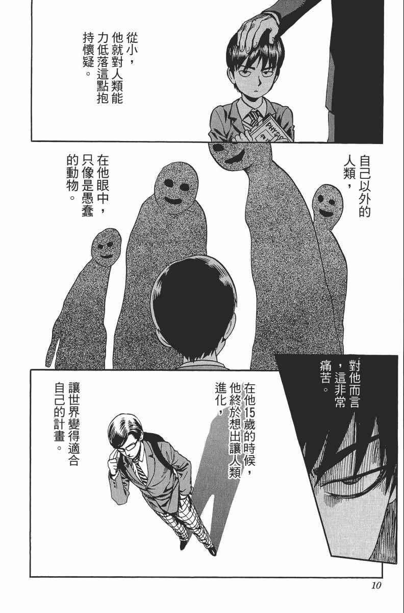 一拳超人韩漫全集-第2卷无删减无遮挡章节图片 