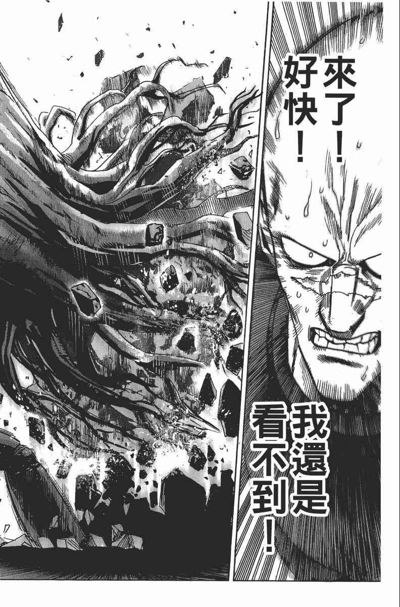一拳超人韩漫全集-第2卷无删减无遮挡章节图片 