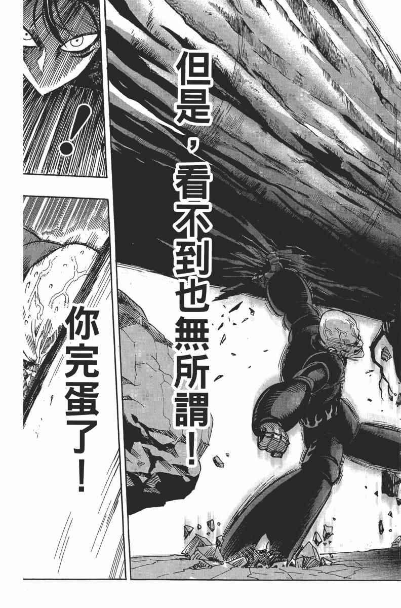 一拳超人韩漫全集-第2卷无删减无遮挡章节图片 