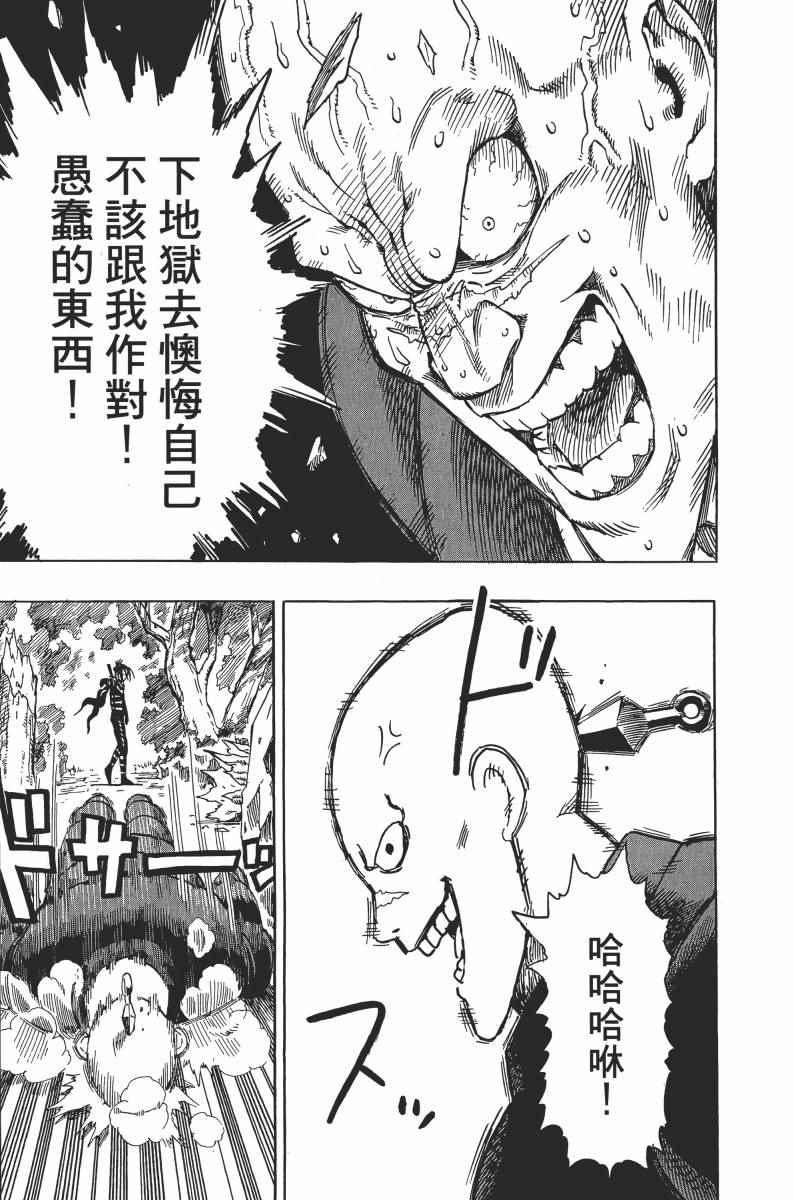 一拳超人韩漫全集-第2卷无删减无遮挡章节图片 