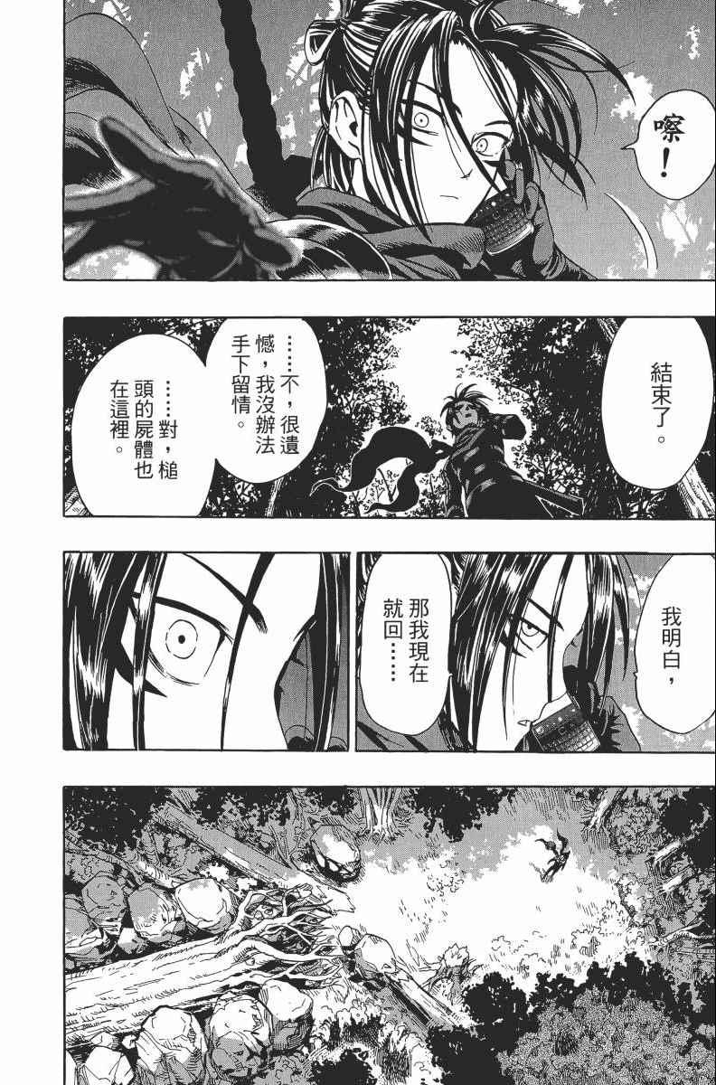 一拳超人韩漫全集-第2卷无删减无遮挡章节图片 