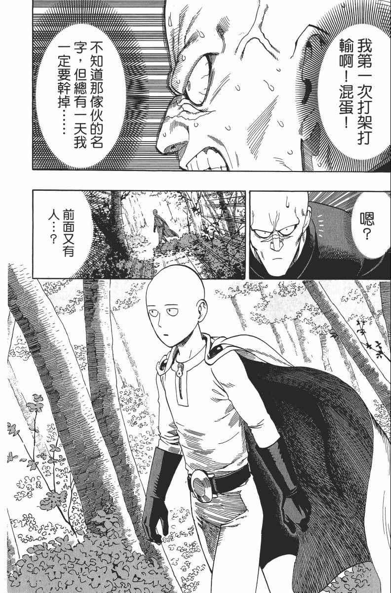 一拳超人韩漫全集-第2卷无删减无遮挡章节图片 