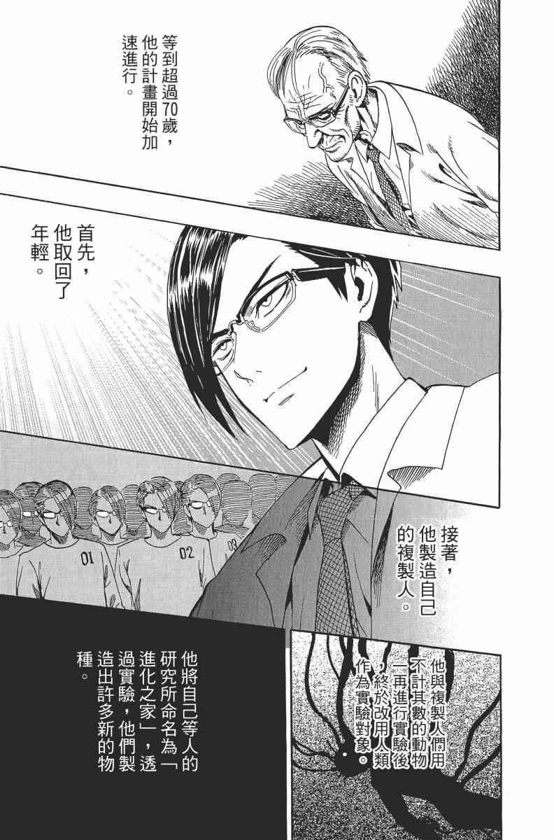一拳超人韩漫全集-第2卷无删减无遮挡章节图片 