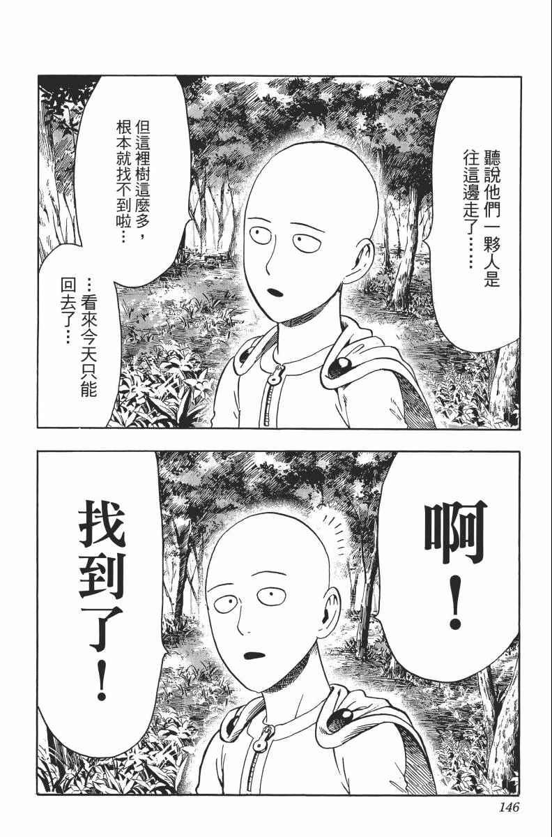 一拳超人韩漫全集-第2卷无删减无遮挡章节图片 