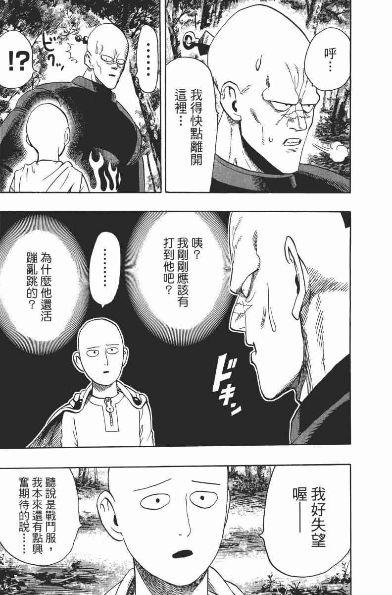 一拳超人韩漫全集-第2卷无删减无遮挡章节图片 