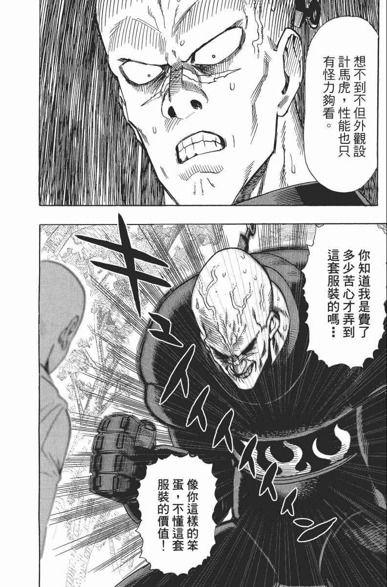 一拳超人韩漫全集-第2卷无删减无遮挡章节图片 