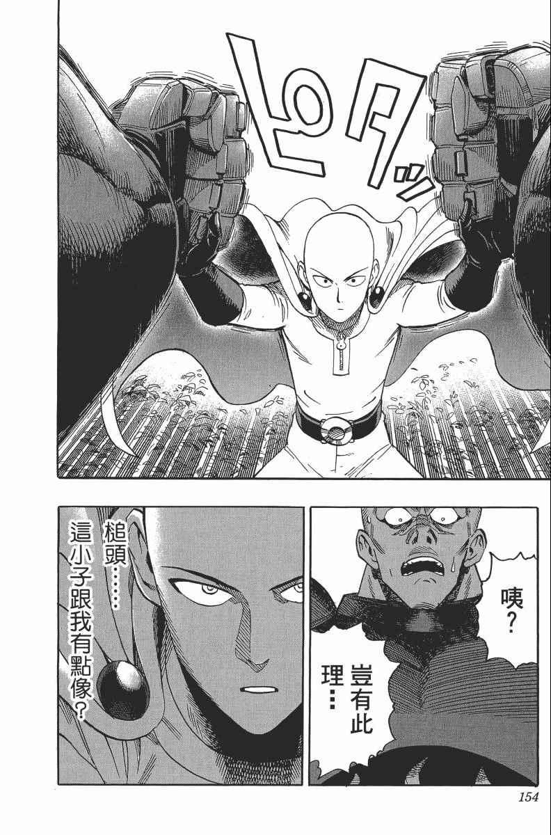 一拳超人韩漫全集-第2卷无删减无遮挡章节图片 