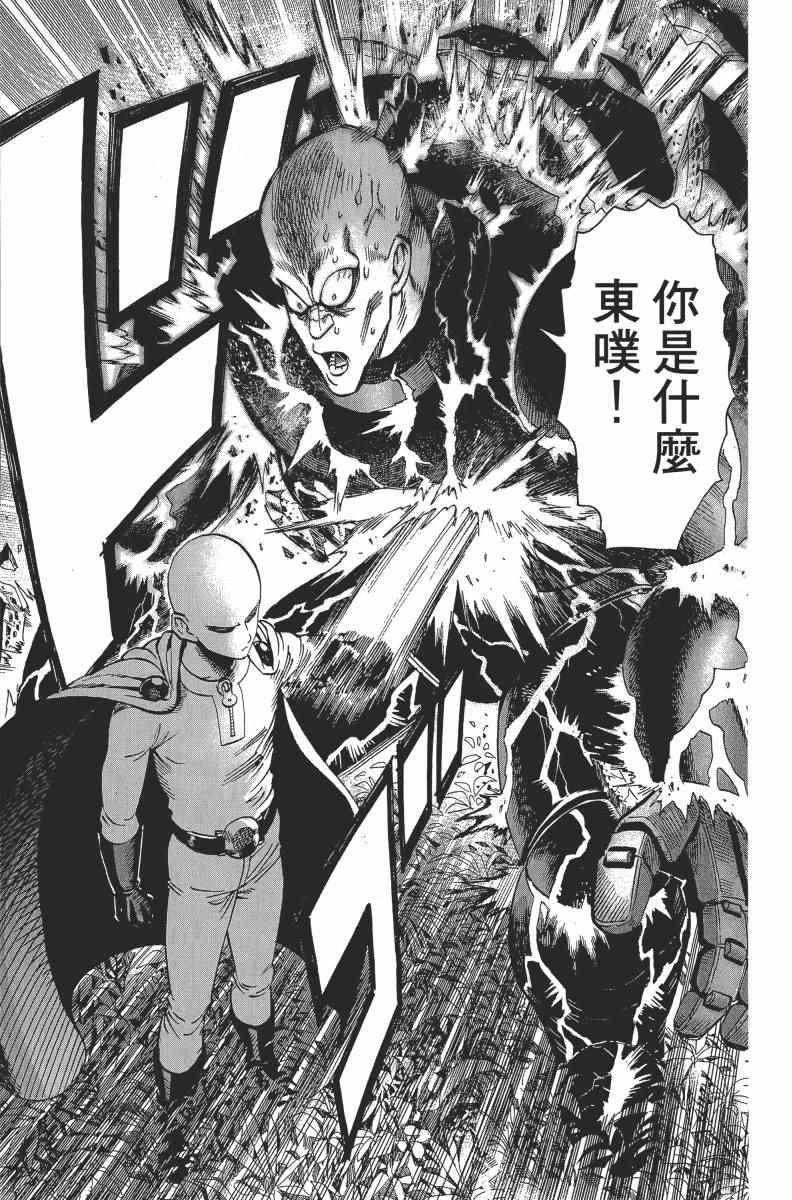 一拳超人韩漫全集-第2卷无删减无遮挡章节图片 