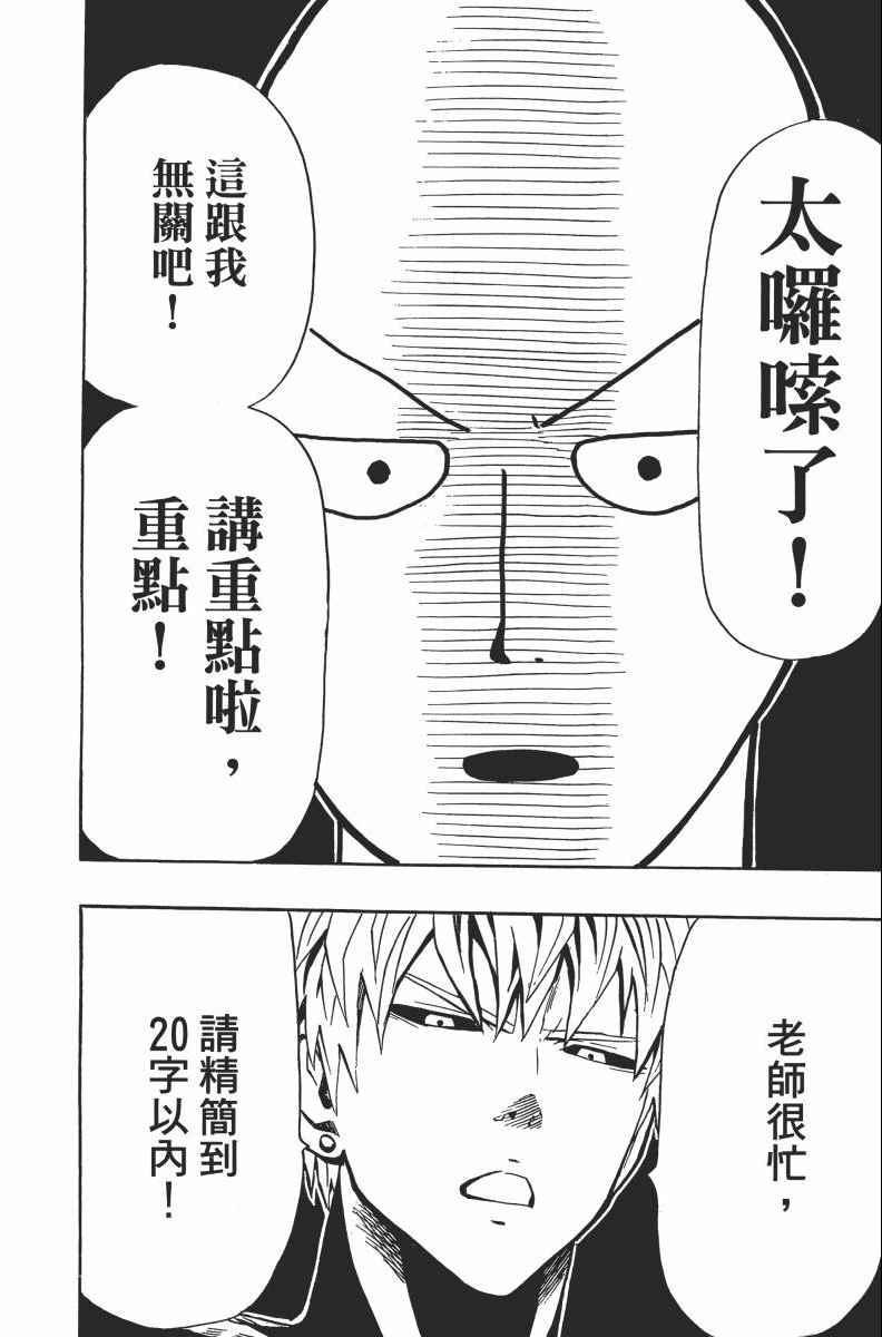 一拳超人韩漫全集-第2卷无删减无遮挡章节图片 