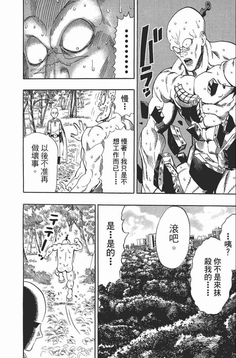 一拳超人韩漫全集-第2卷无删减无遮挡章节图片 