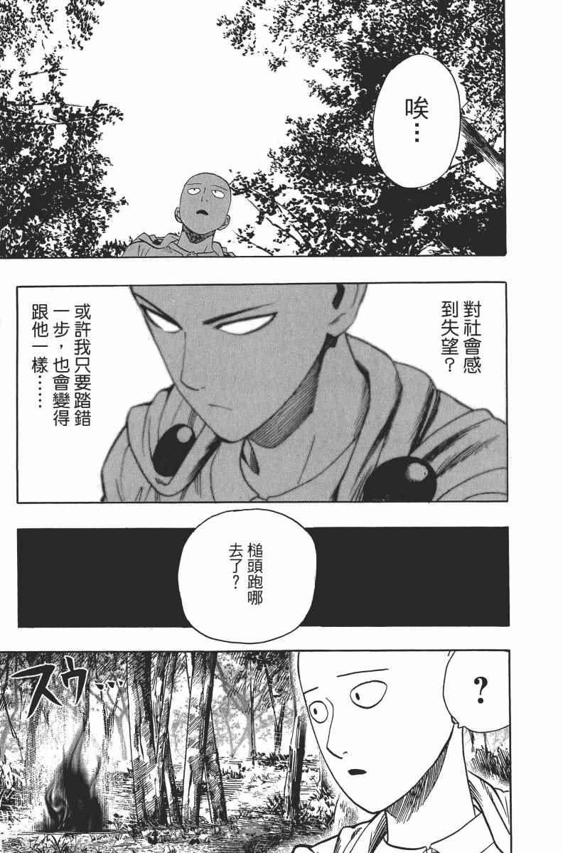 一拳超人韩漫全集-第2卷无删减无遮挡章节图片 