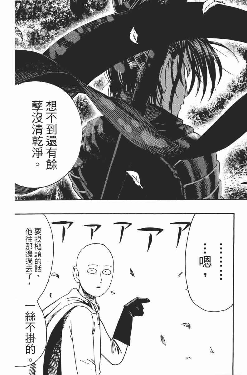一拳超人韩漫全集-第2卷无删减无遮挡章节图片 