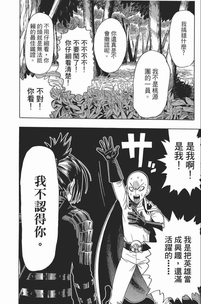一拳超人韩漫全集-第2卷无删减无遮挡章节图片 