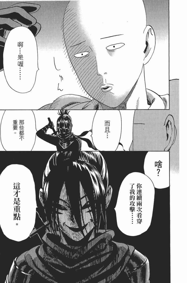 一拳超人韩漫全集-第2卷无删减无遮挡章节图片 