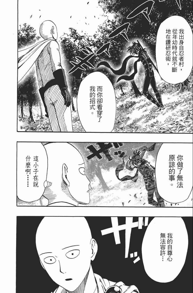 一拳超人韩漫全集-第2卷无删减无遮挡章节图片 