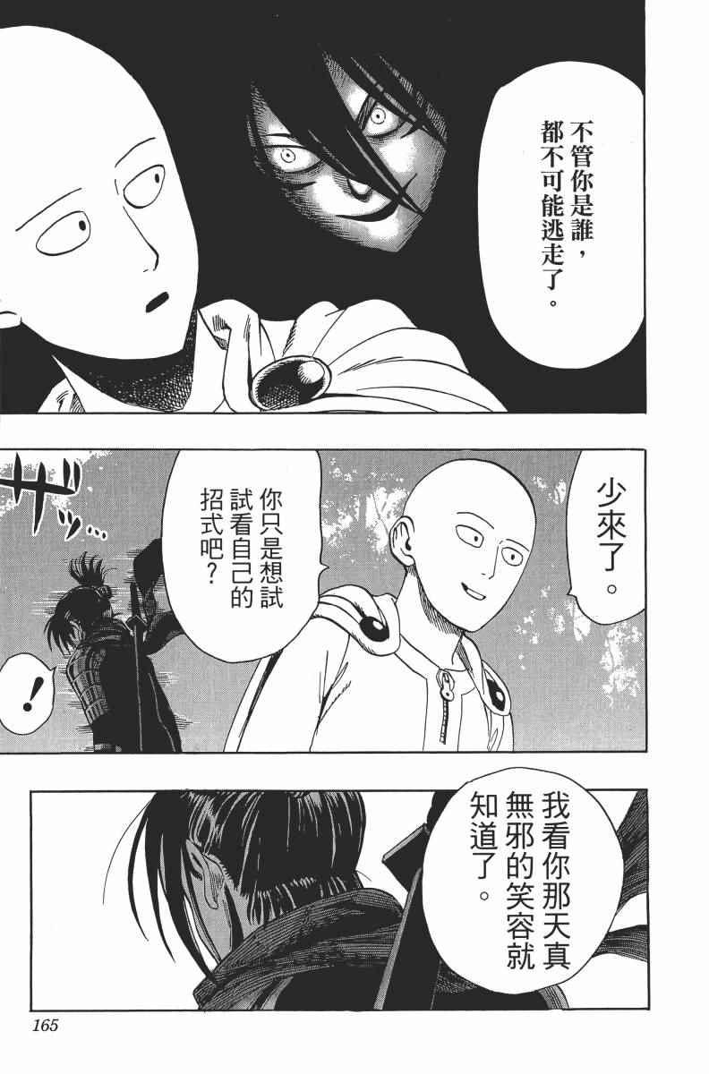 一拳超人韩漫全集-第2卷无删减无遮挡章节图片 