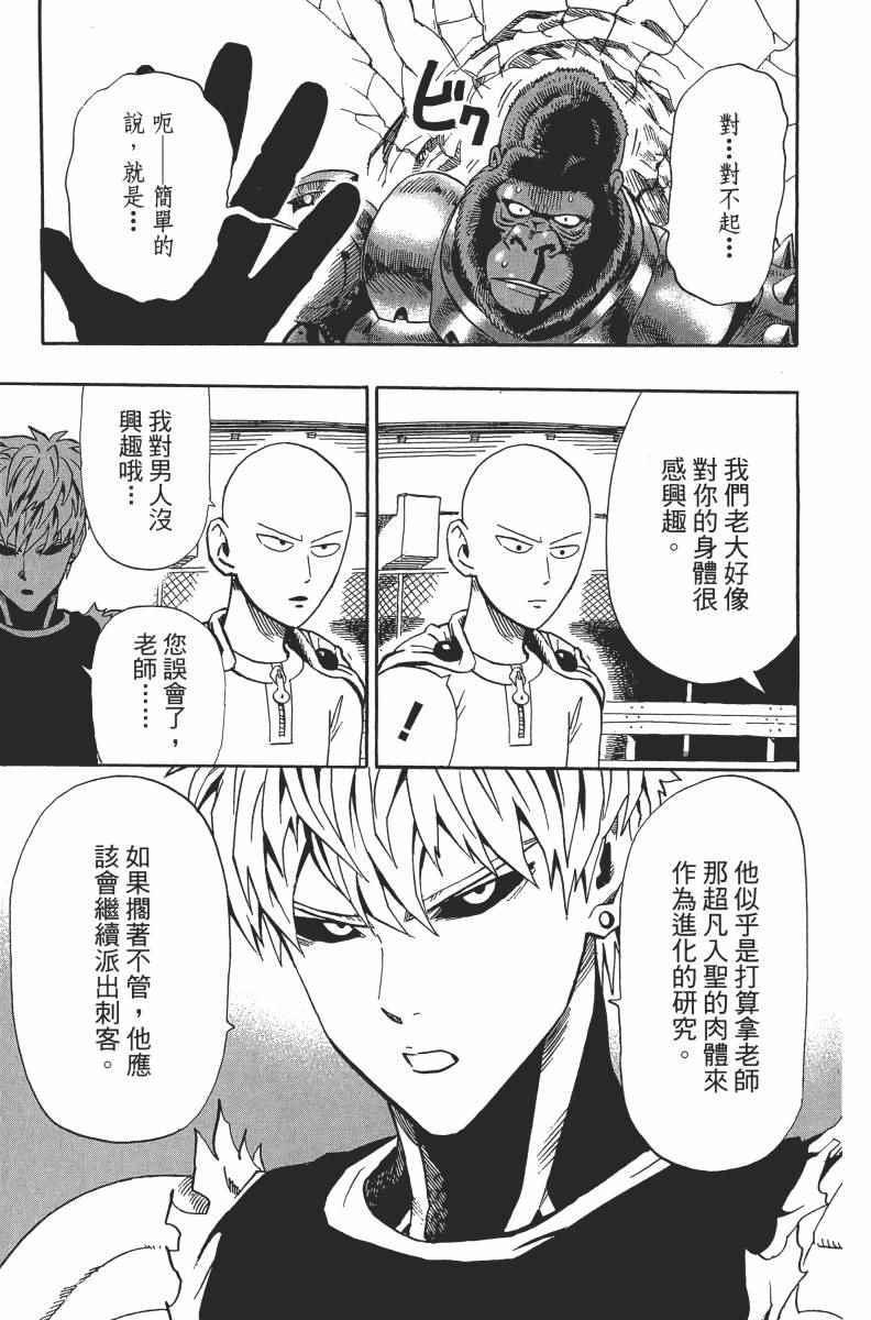 一拳超人韩漫全集-第2卷无删减无遮挡章节图片 