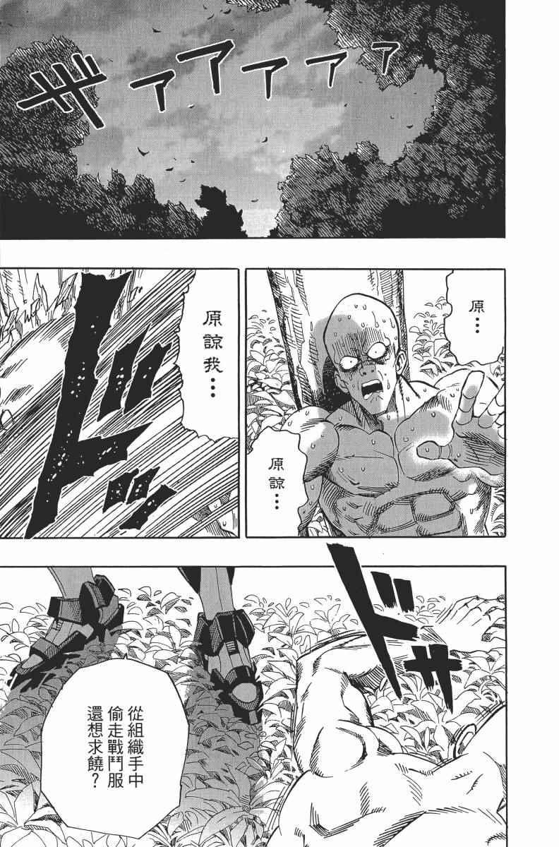一拳超人韩漫全集-第2卷无删减无遮挡章节图片 