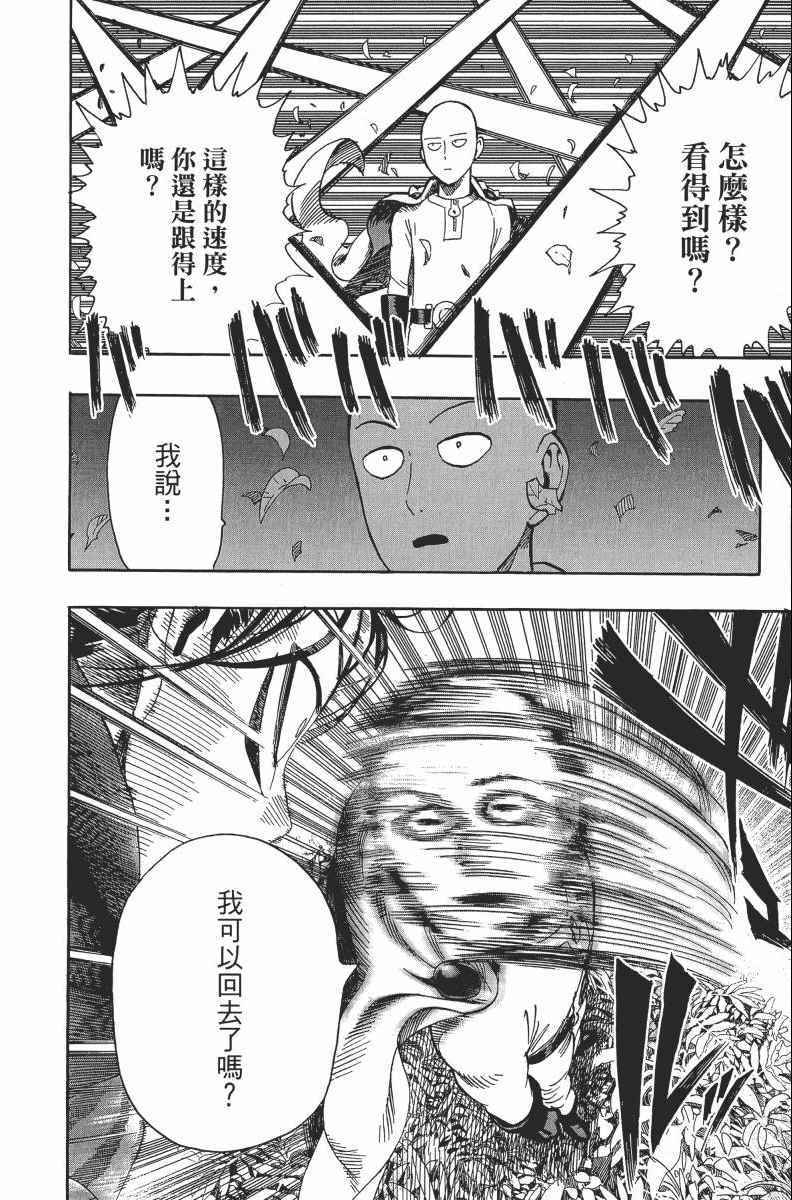 一拳超人韩漫全集-第2卷无删减无遮挡章节图片 