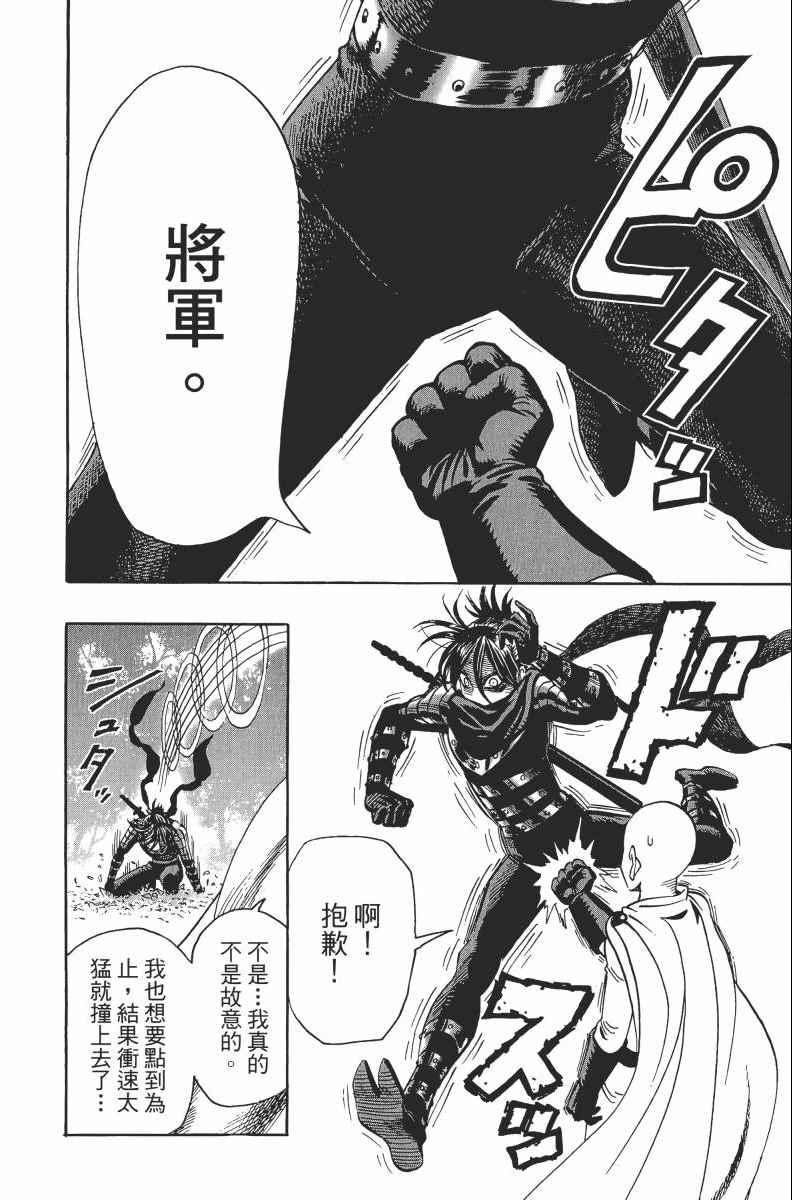 一拳超人韩漫全集-第2卷无删减无遮挡章节图片 