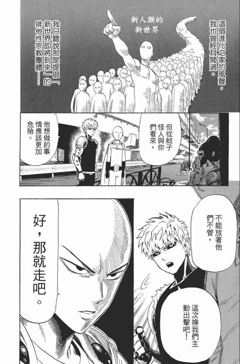 一拳超人韩漫全集-第2卷无删减无遮挡章节图片 