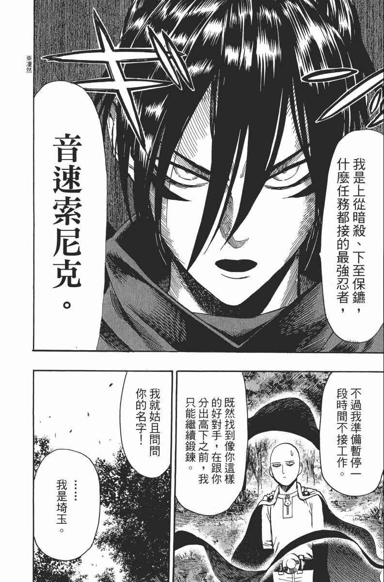 一拳超人韩漫全集-第2卷无删减无遮挡章节图片 