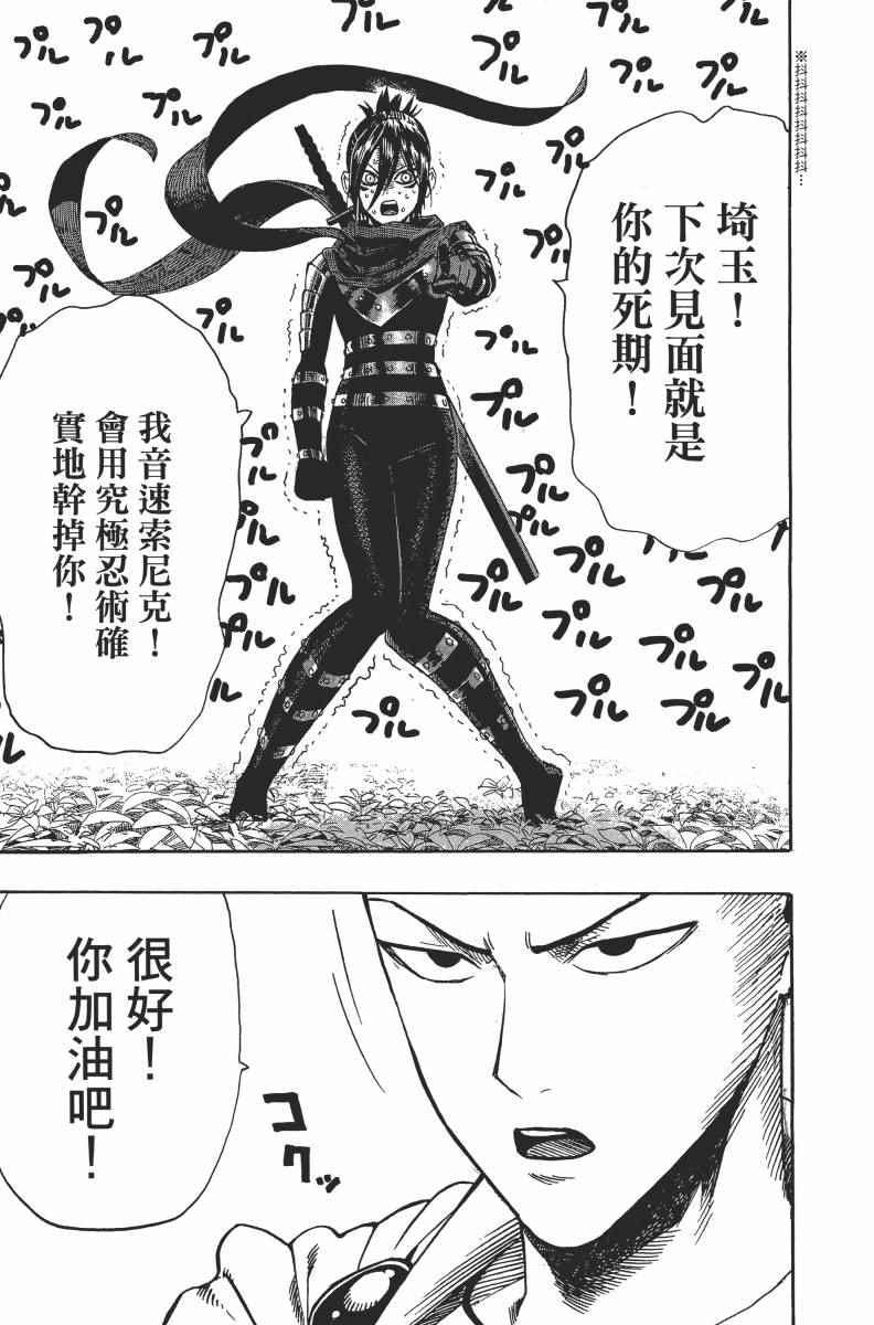 一拳超人韩漫全集-第2卷无删减无遮挡章节图片 