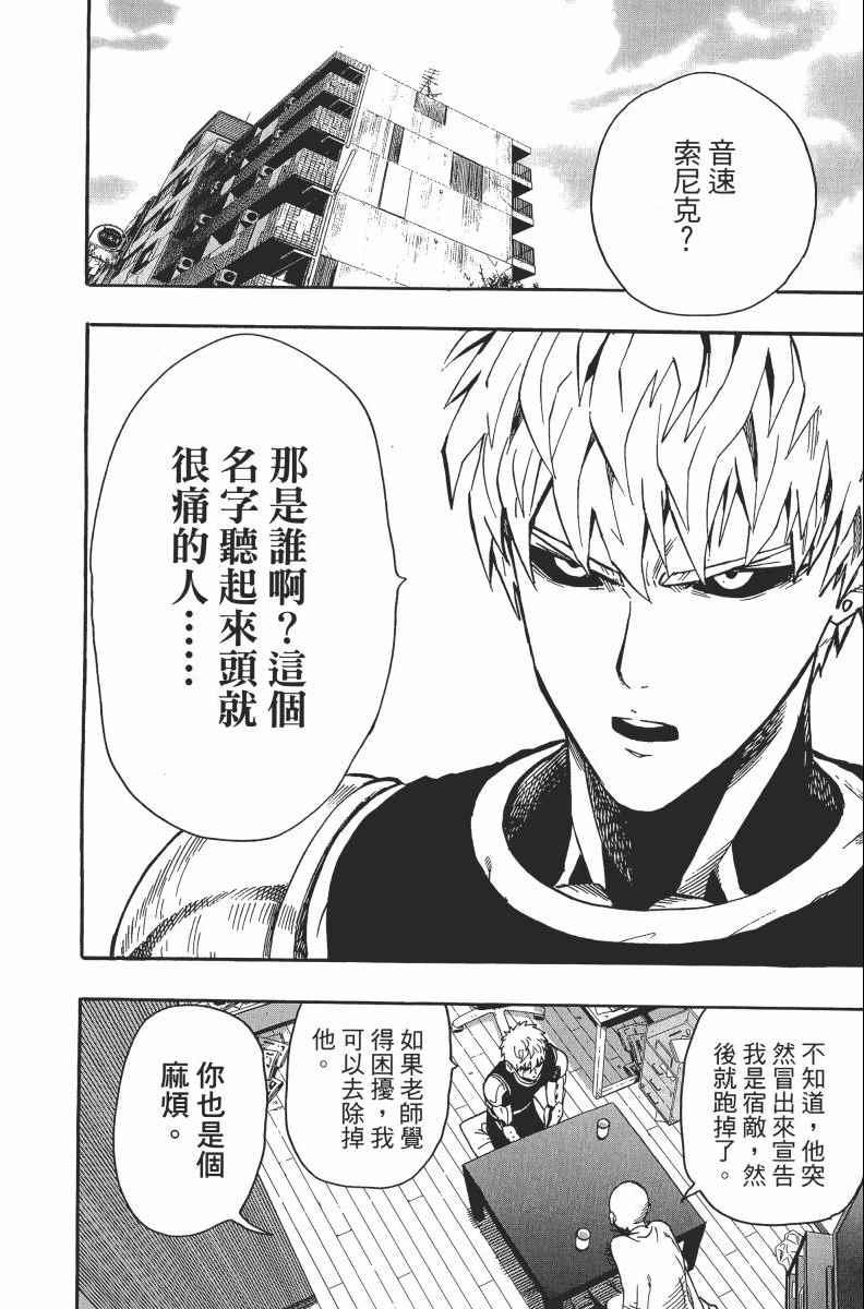 一拳超人韩漫全集-第2卷无删减无遮挡章节图片 