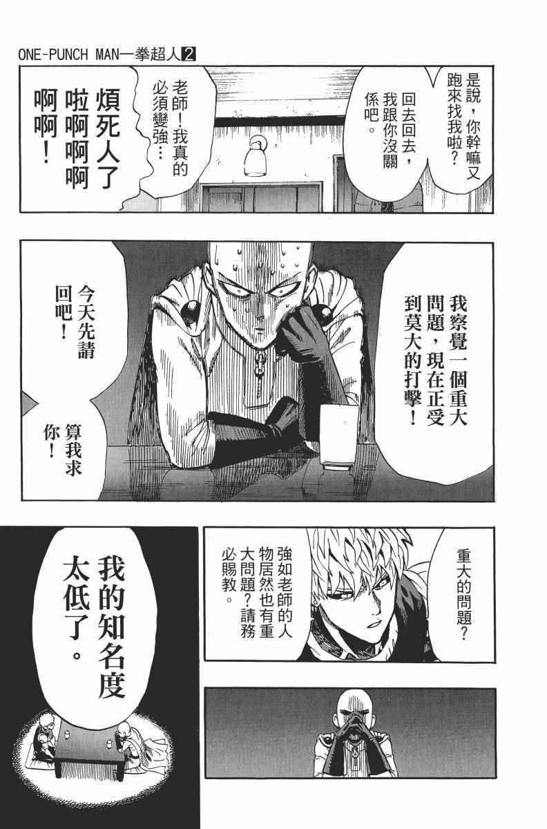 一拳超人韩漫全集-第2卷无删减无遮挡章节图片 