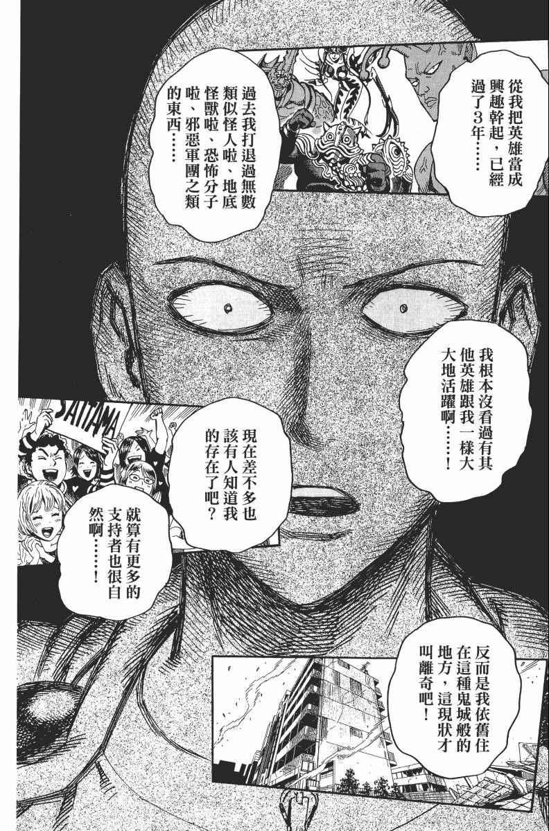一拳超人韩漫全集-第2卷无删减无遮挡章节图片 