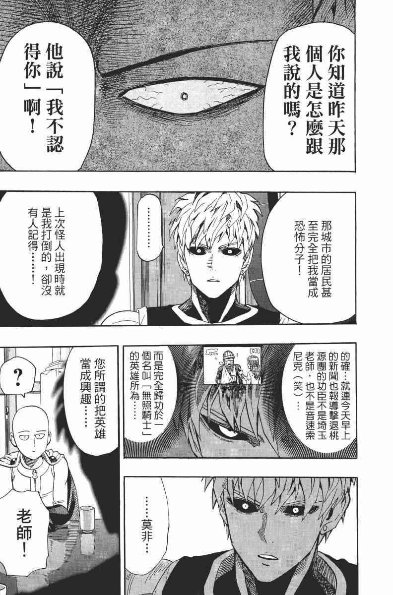 一拳超人韩漫全集-第2卷无删减无遮挡章节图片 