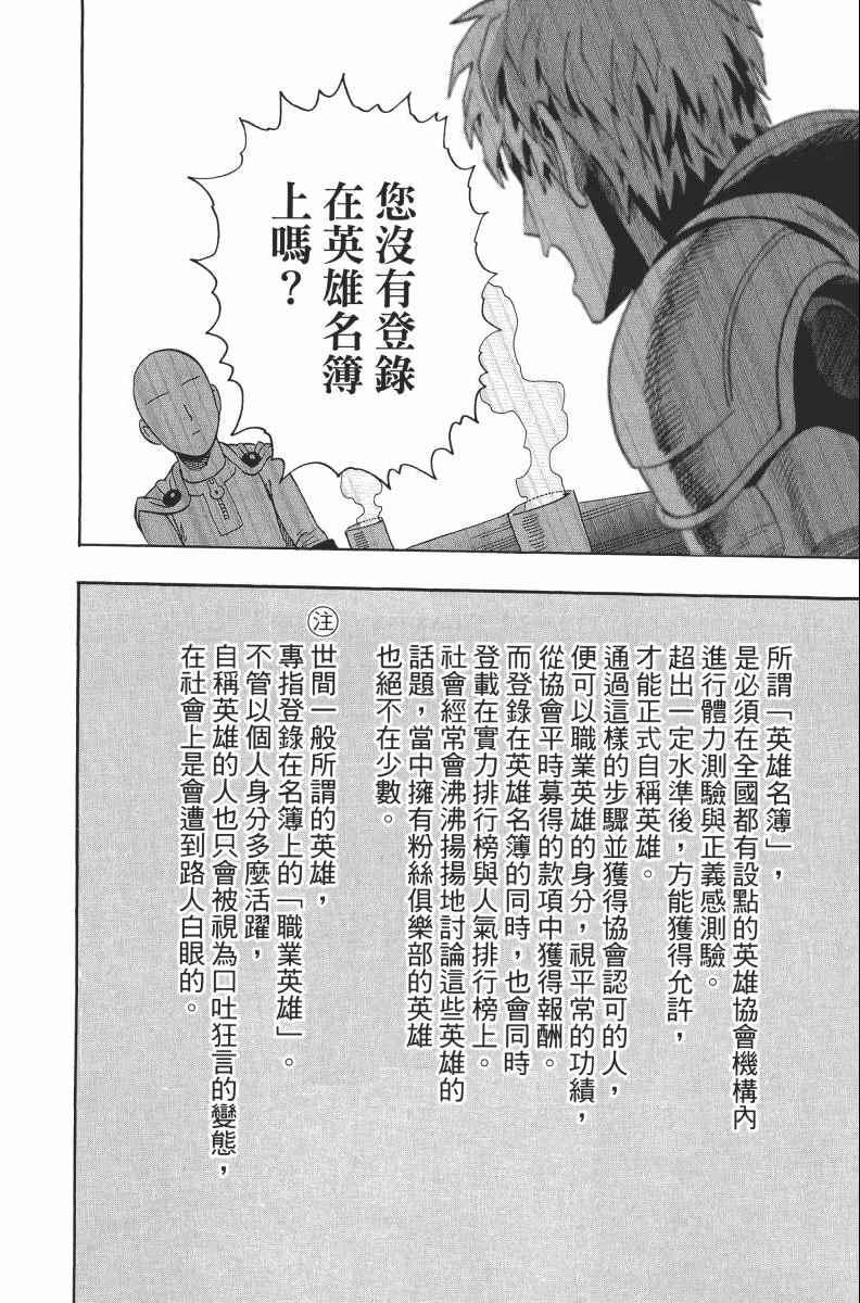 一拳超人韩漫全集-第2卷无删减无遮挡章节图片 