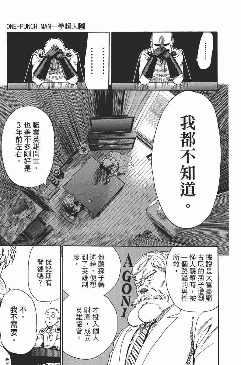 一拳超人韩漫全集-第2卷无删减无遮挡章节图片 