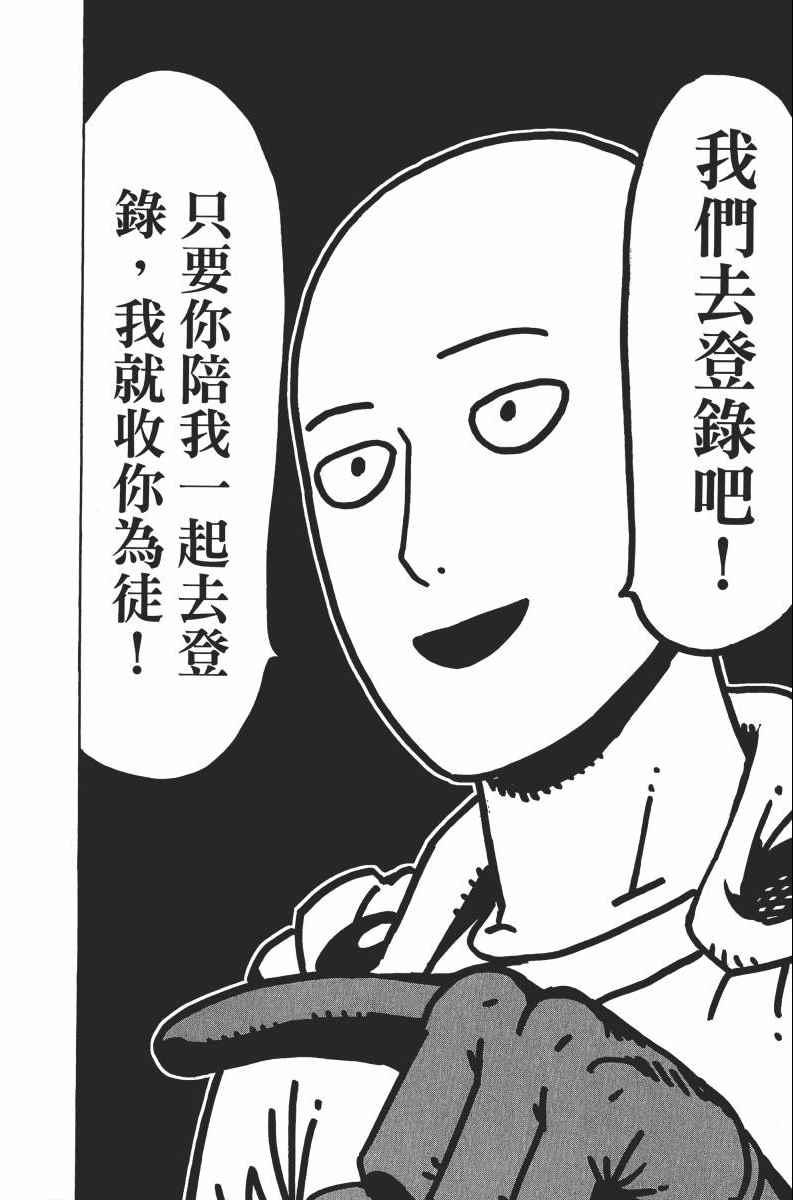 一拳超人韩漫全集-第2卷无删减无遮挡章节图片 