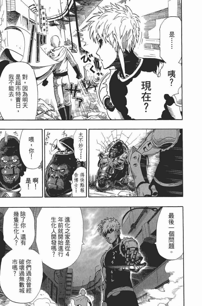 一拳超人韩漫全集-第2卷无删减无遮挡章节图片 