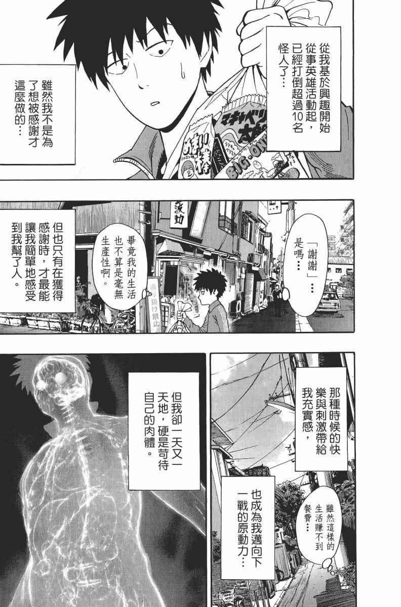 一拳超人韩漫全集-第2卷无删减无遮挡章节图片 