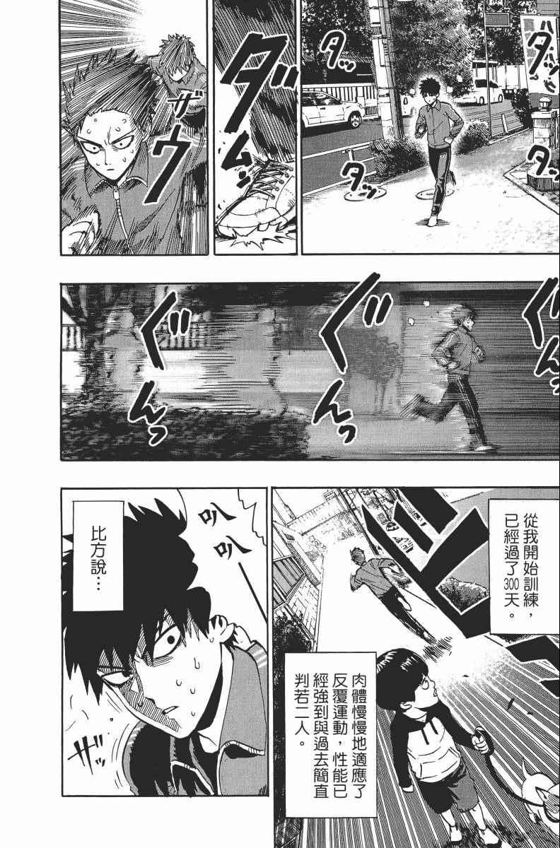 一拳超人韩漫全集-第2卷无删减无遮挡章节图片 