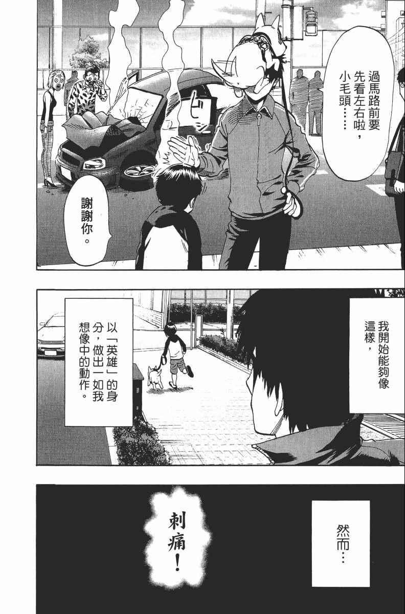 一拳超人韩漫全集-第2卷无删减无遮挡章节图片 