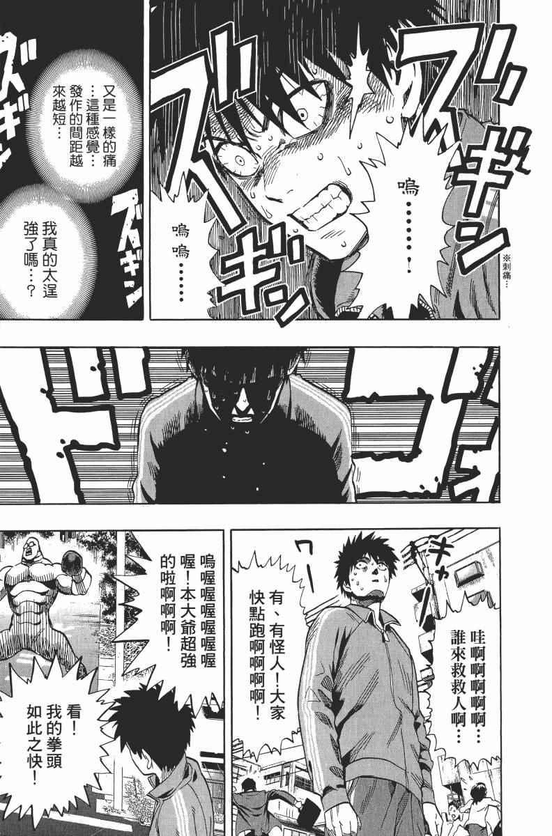 一拳超人韩漫全集-第2卷无删减无遮挡章节图片 