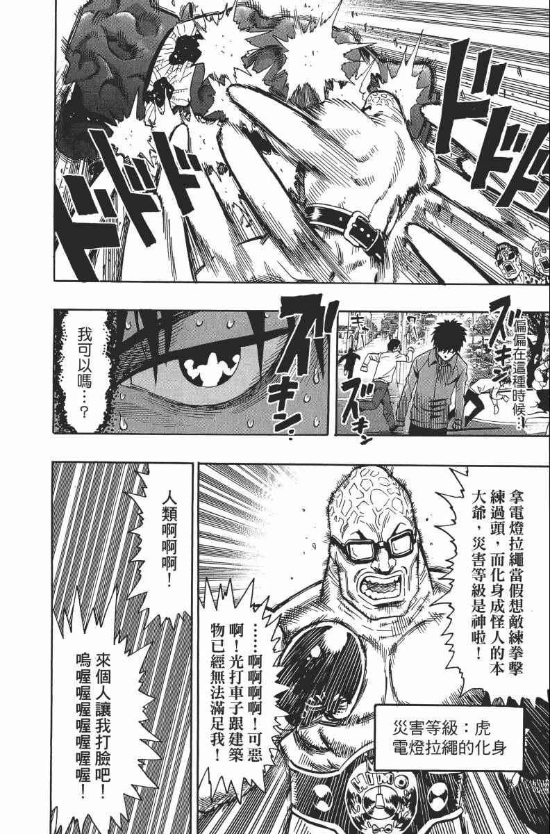 一拳超人韩漫全集-第2卷无删减无遮挡章节图片 