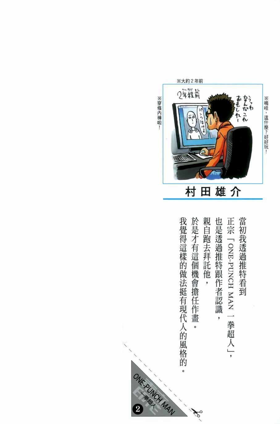 一拳超人韩漫全集-第2卷无删减无遮挡章节图片 