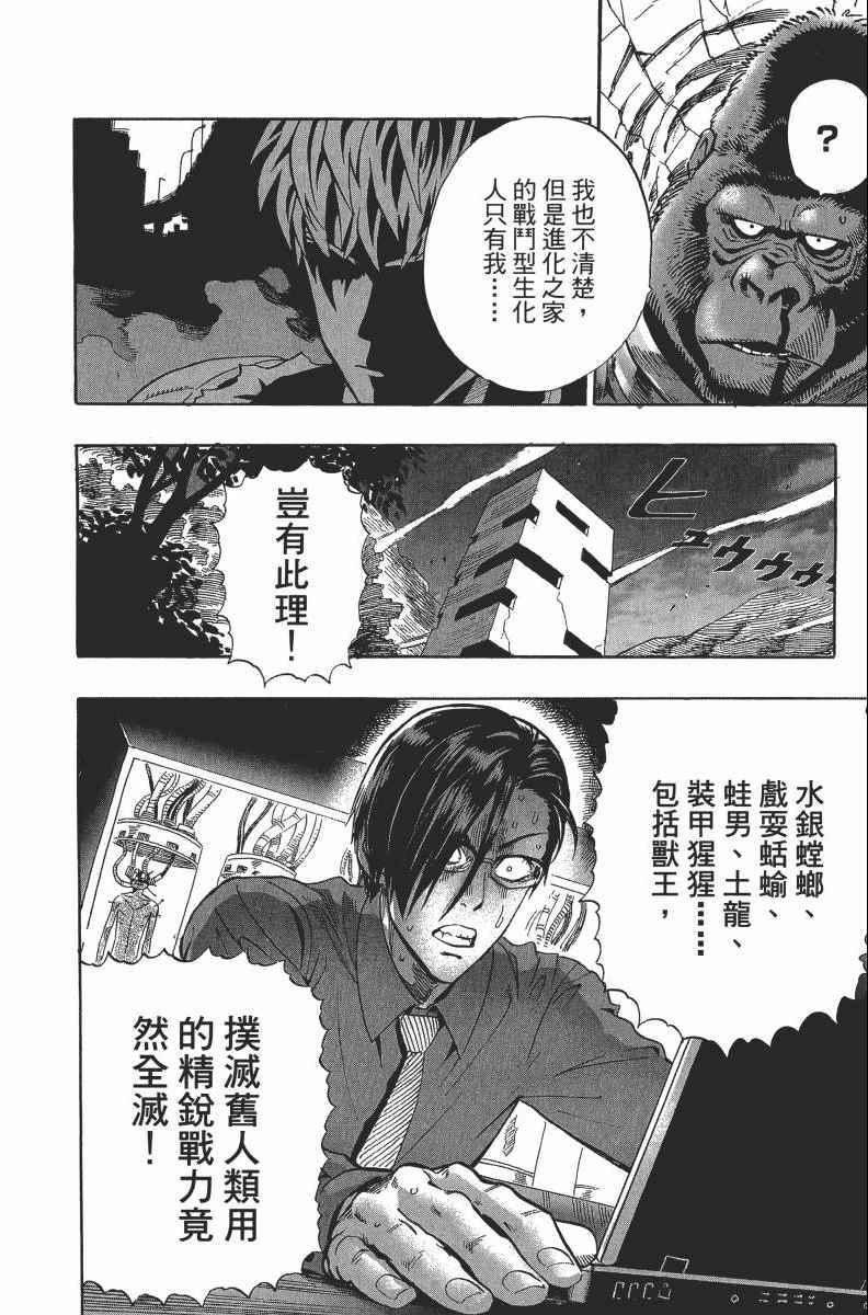 一拳超人韩漫全集-第2卷无删减无遮挡章节图片 