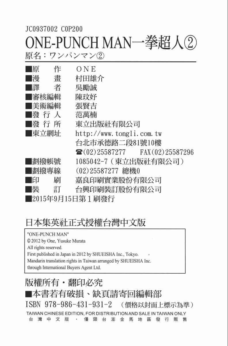 一拳超人韩漫全集-第2卷无删减无遮挡章节图片 