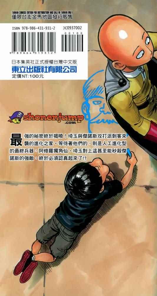 一拳超人韩漫全集-第2卷无删减无遮挡章节图片 