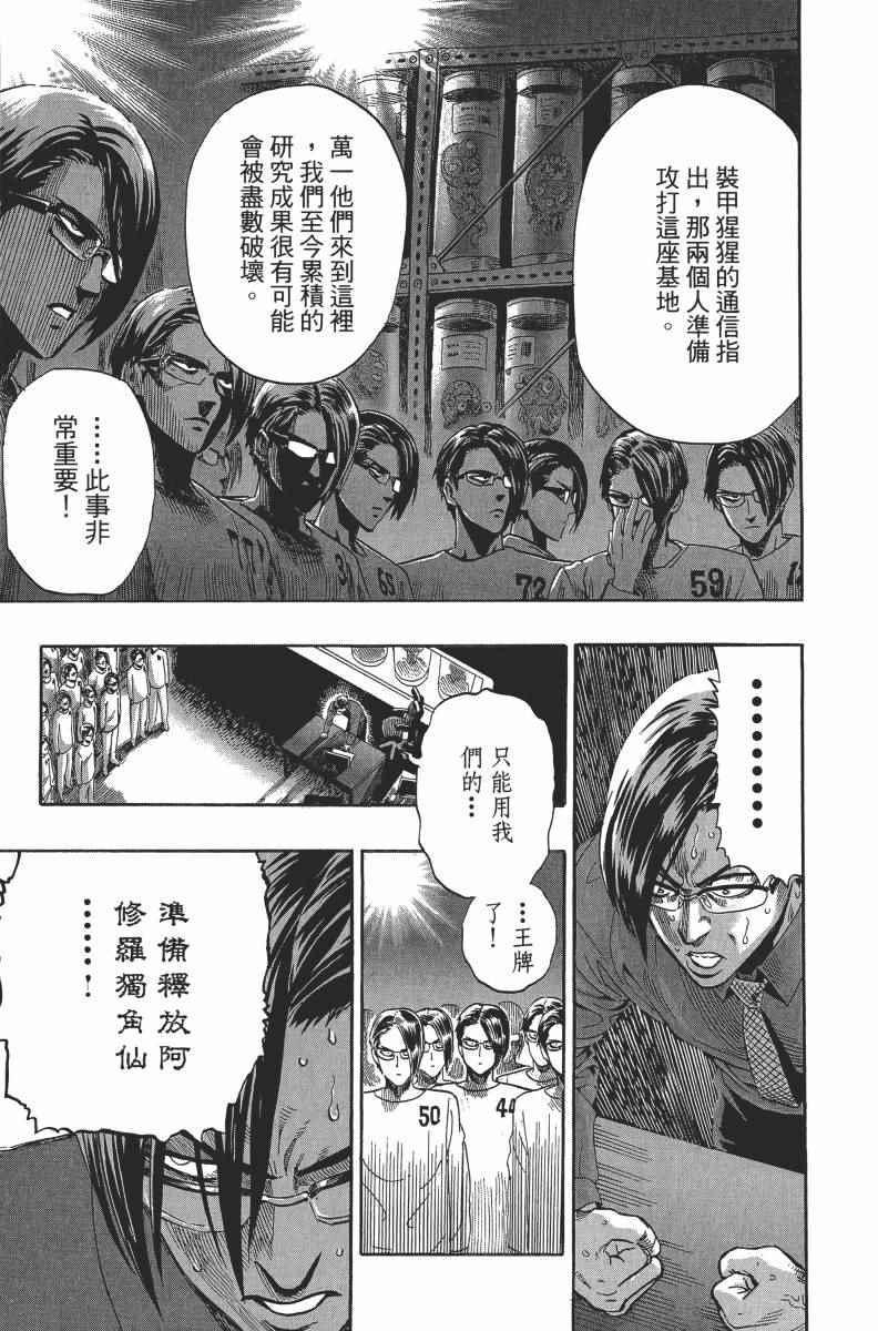 一拳超人韩漫全集-第2卷无删减无遮挡章节图片 