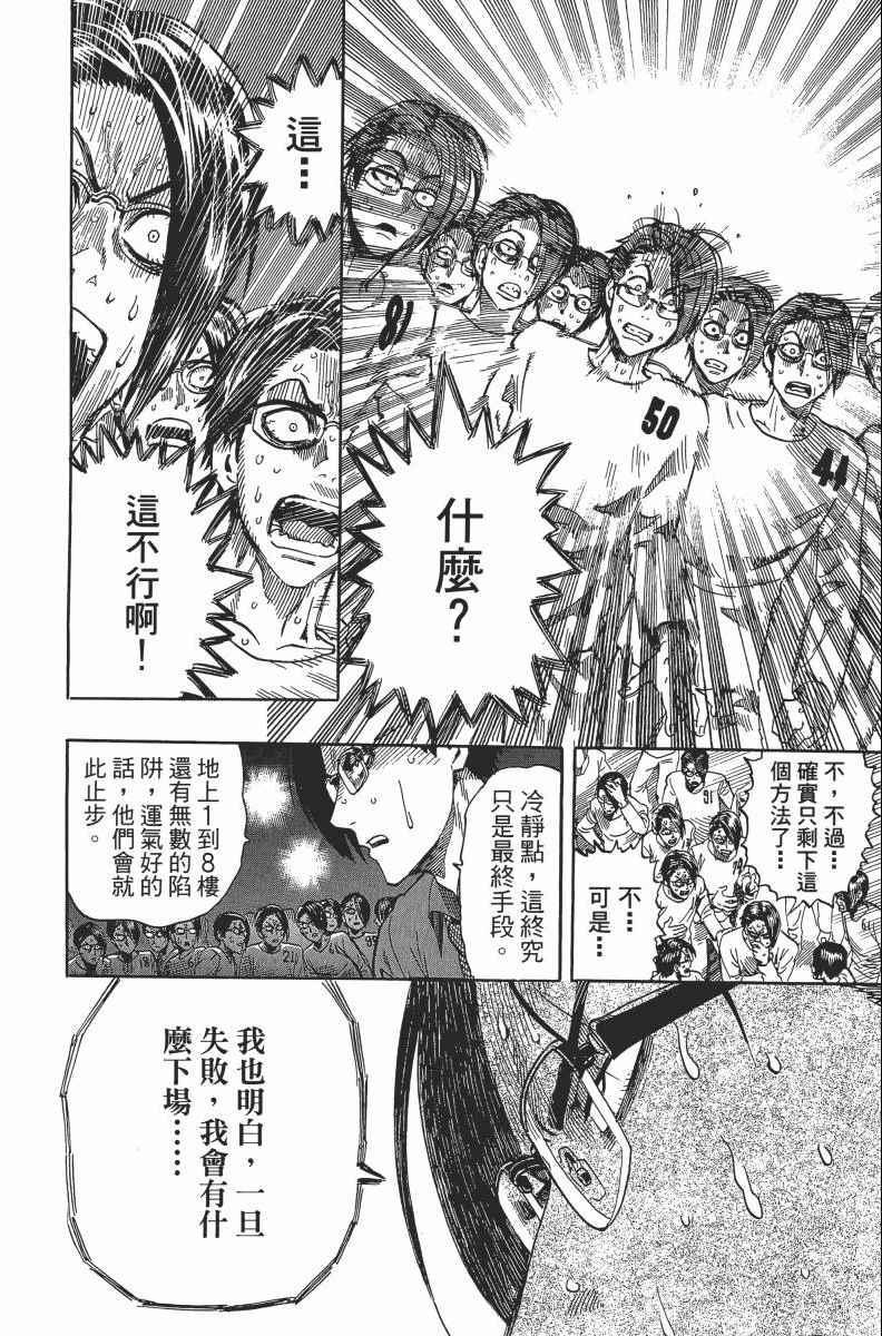 一拳超人韩漫全集-第2卷无删减无遮挡章节图片 