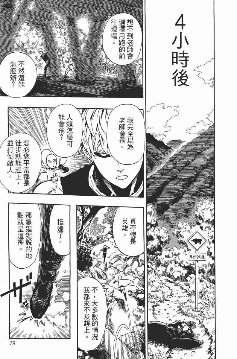 一拳超人韩漫全集-第2卷无删减无遮挡章节图片 
