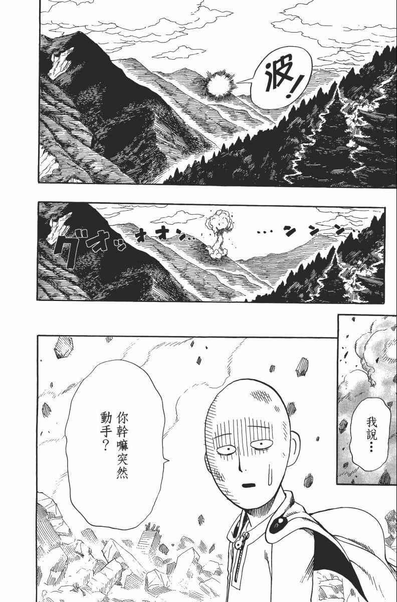 一拳超人韩漫全集-第2卷无删减无遮挡章节图片 